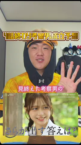 4話大波乱すぎて考察男大混乱!?😱❤️‍🔥#今日好き #今日好きになりました #チュンチョン編 