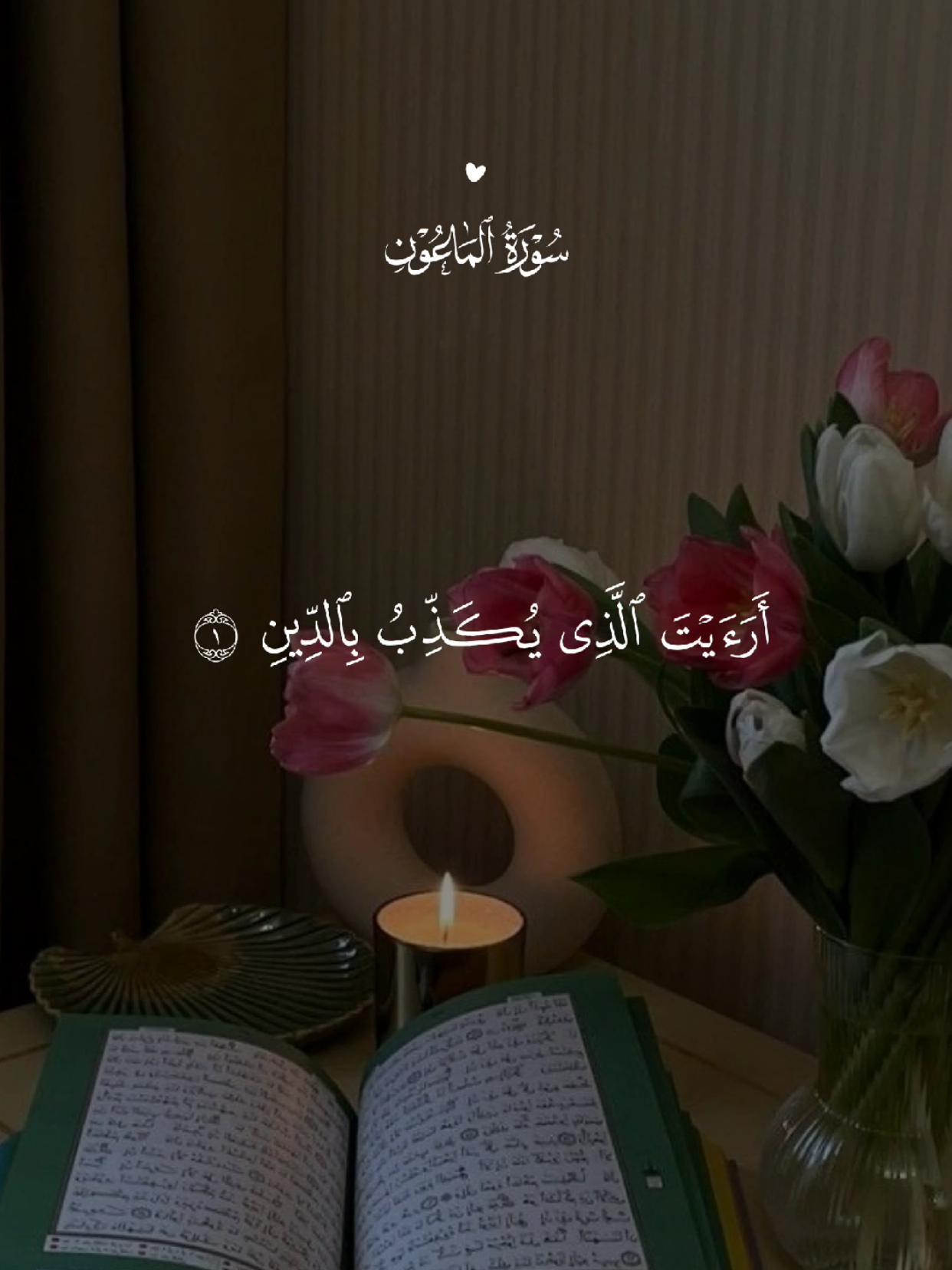 #قران #quran #قران_كريم #Allah #اللهم_صلي_على_نبينا_محمد 