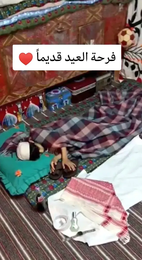 #العيد #قديم #الماضي_الجميل #قديمك_نديمك 