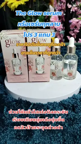 #เทรนวันนี้ #สินค้าราคาถูก #เซรั่มกุหลาบ #ท๊อปฮิตช็อป #ดันขึ้นฟีดที 