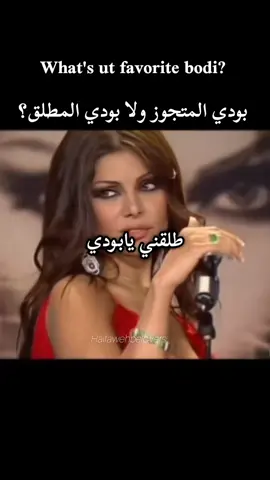 what's ur favorite bodi? #haifa #haifawehbe 