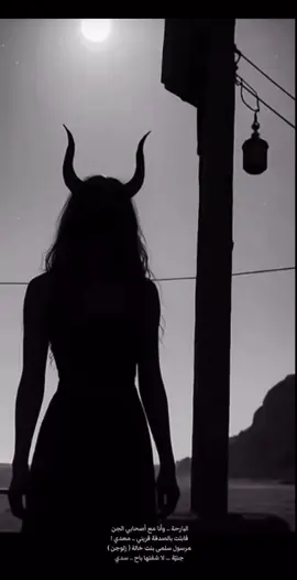 #ترند #اكسبلورexplore #شعر #جن #creatorsearchinsights  