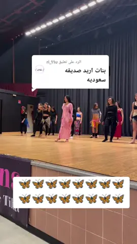 الرد على @ri_11u #جيش #الفراشة #🦋 #fyp 