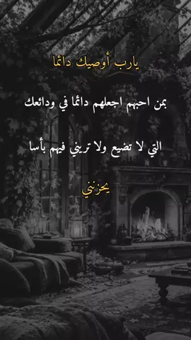 في ودائع الرحمن نترك كل غالي، فاحفظهم يا الله من كل سوء واجعلهم في أمانك ورعايتك . #اكسبلور #عبارات #عبارات #اكسبلور 