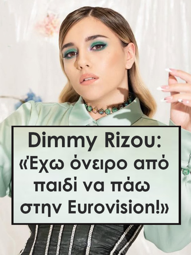 Η νεαρή τραγουδίστρια Dimmy Rizou μίλησε στη κάμερα της εκπομπής 'Super Κατερίνα' για την υποψηφιότητά της στον εθνικό τελικό της ΕΡΤ: 