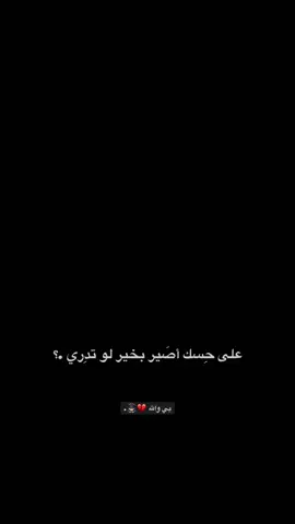 أكتم بوني 💔🙇🏻‍♂️. . . . . . . . . . . .  . . . #شاشه_سوداء #عباراتكم_الفخمه📿📌 #تصميم_فيديوهات🎶🎤🎬 