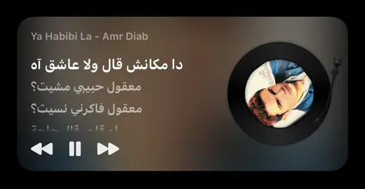 معقول حبيبي مشيت؟#fyp #fyppppppppppppppppppppppp #foryou #foryoupage #amrdiab 