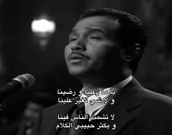 ياما زعلنا ورضينا #محمد_عبده #ابو_نورة 
