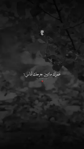 عمرك ماتبين جرحك لناس!💔              #fyp #viral #تصميم_فيديوهات🎶🎤🎬 #قوالب_كاب_كات #capcut_edit 