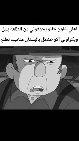 سوولي عقدة نفسيه #خلف_حائط_الحديقة #كرتون_زمان #الطفوله_ايام_الصغر #الشعب_الصيني_ماله_حل 