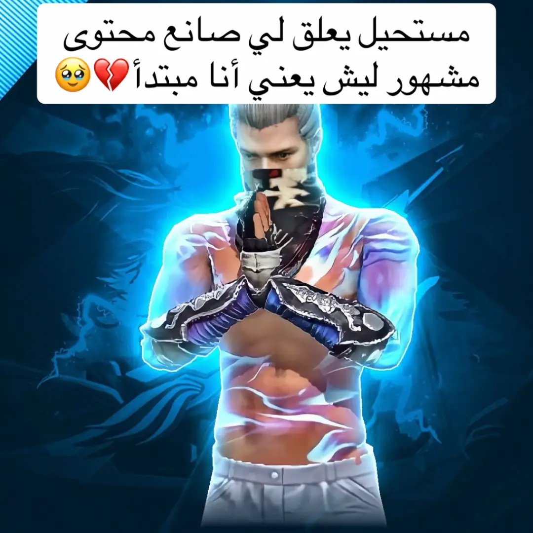 #فري_فاير #فري_فاير_عرب @🌀 PAUSE  🌀 @pepse_ff @LOCAS   /   لوكاس @mlagiff_ 