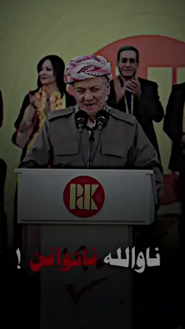 ناتوانن نا 👑🔥! #amanj_barrzani #masrourbarzani 