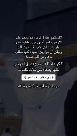 إني مغلوب فانتصر  #اذكروا_الله #fyp #quran #اكسبلورexplore #انشر_تؤجر_بإذن_الله 