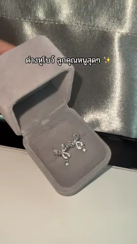 #มอร์ตี้รีวิว #ต่างหู #ต่างหูแฟชั่น  #ต่างหูโบว์ #ต่างหูเพชร 