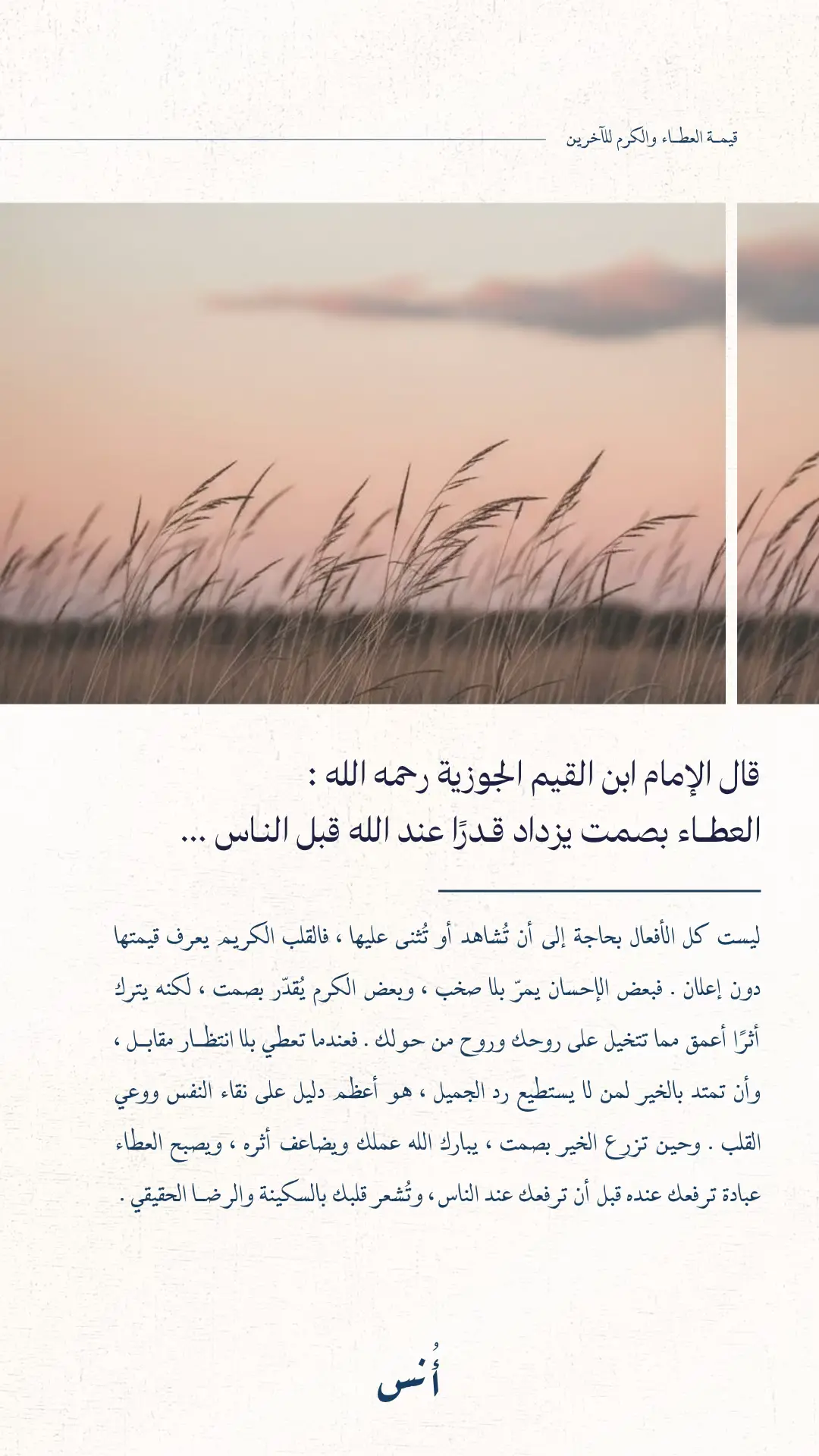 #أُنس #اجر_لي_ولكم_ولوالدينا_وللمسلمين #سبحان_الله_وبحمده_سبحان_الله_العظيم #استغفرالله #اكسبلور 