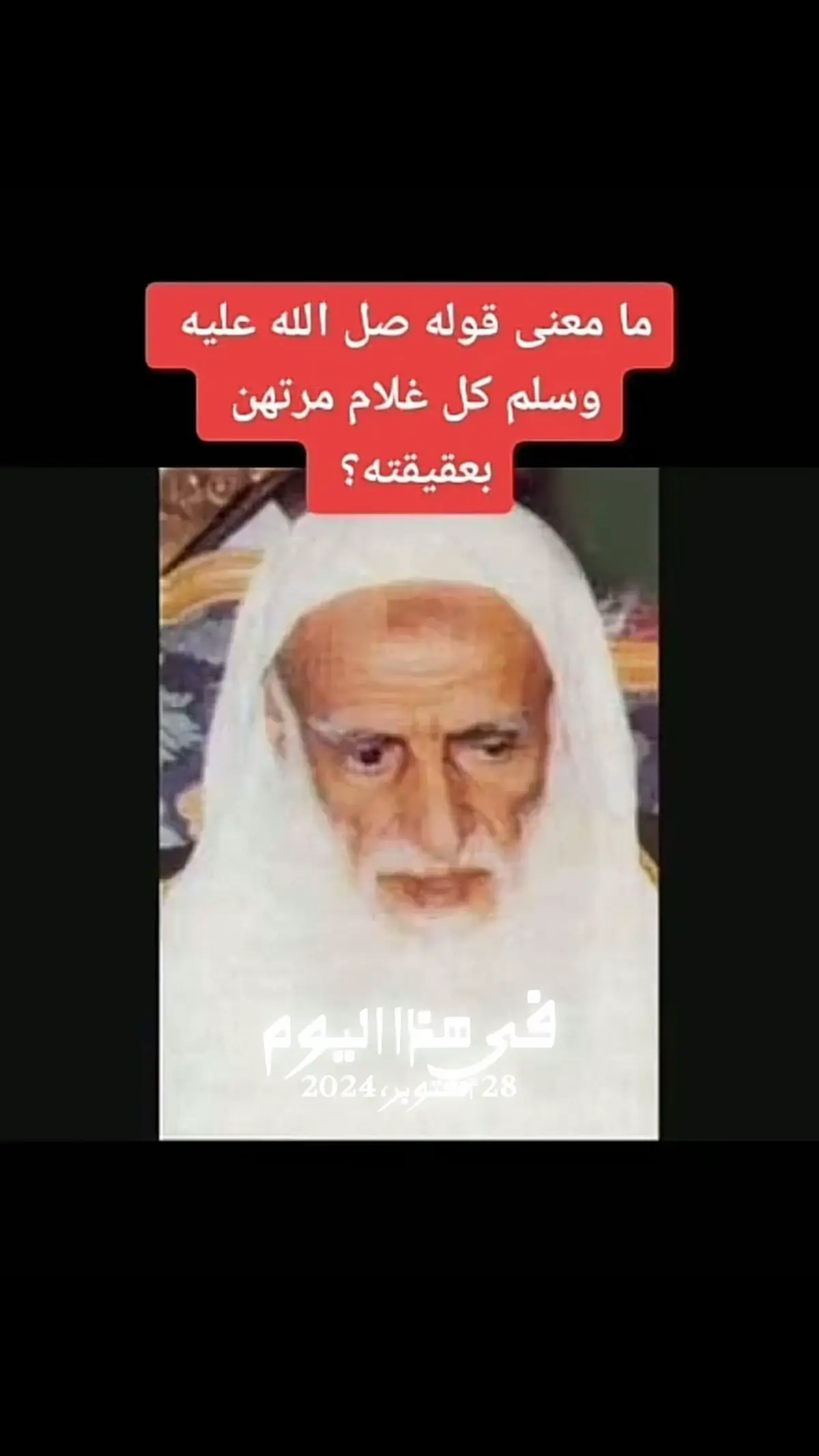 #في هذا اليوم 