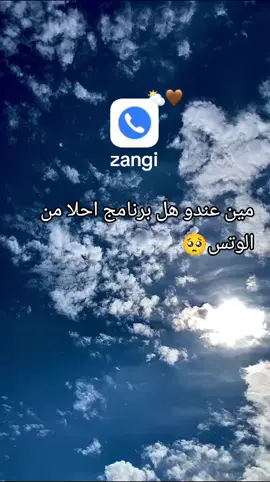 برنامج تواصل في كروبات محترم الي يحب يستخدمه يتواصل خاص #تطبيق_زانجي #الشعب_الصيني_ماله_حل😂😂 #بنات_العراق #بنوتات_الحله #بنوتات 