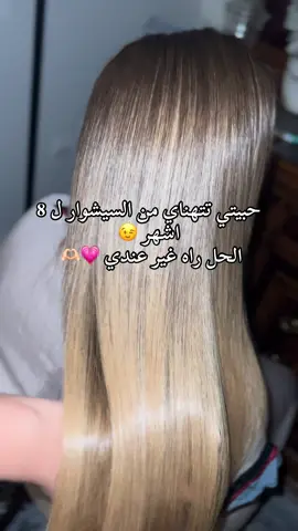 #streighthair #fypシ゚ #fillealgerienne🇩🇿 #cryotherapy #lissagebresilien 