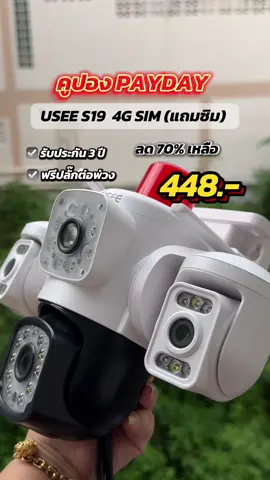 #กล้องวงจรปิด #กล้องวงจรปิดไร้สาย #กล้องวงจรปิดกันน้ํา #ช้อปกันวันเงินออก #PAYDAY  @nittaya  @nittaya  @nittaya 