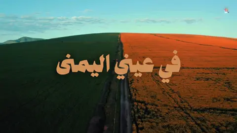 وآخفي طعوني والمحبة تبيني 🤍🎧 .                    #محمد_عبده  #abdu  #هاشتاق  #fyp  