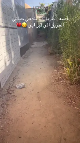 #ابي_الغالي_رحمك_الله_واسكنك_فسيح_جناته #رحمك_الله_يا_فقيد_قلبي😭💔 #ربنا_يرحمك_ويغفرلك 