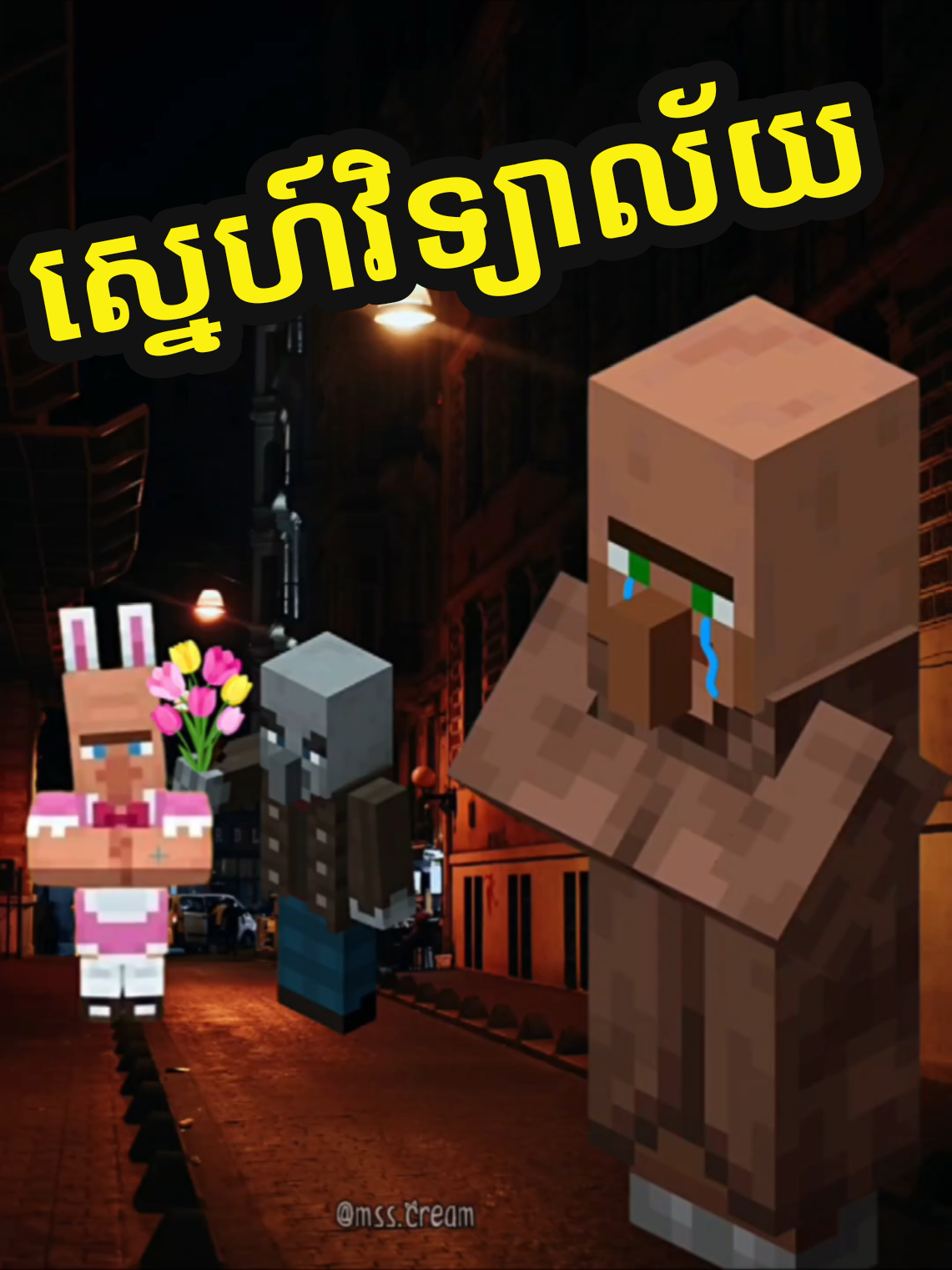 ស្នេហ៍វិទ្យាល័យ- Villager Minecraft version 🤣 #Minecraft #fyp #mcpe #abcxyz #creatorsearchinsights 
