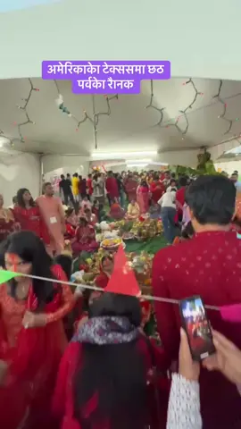 अमेरिकाकेा टेक्ससमा छठ पर्वकेा रैानक#creatorsearchinsight#usnepalpost#fyp#tiktoknepal#usanepali 