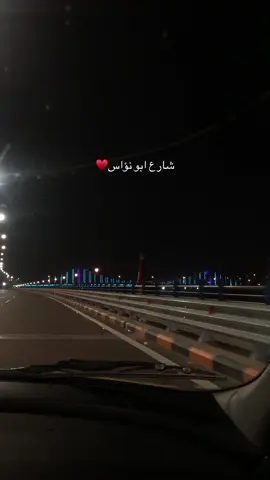 #شارع_ابو_نؤاس الشارع الجديد  ؏ طول  ضفاف دجله حلو التغير والبناء اللي دا يصير ببغداد  بـ؏ـد سنوات  مِہטּ الاهمال وطبعاً هاذ مو فضل  مِہטּ لحكومه  ۿﮧذا واجب 