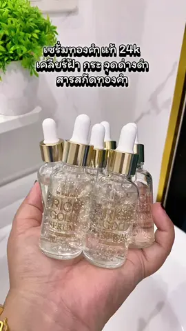 [ส่งฟรี] ริช โกลด์ เซรั่ม 6 ขวด - Rich Gold Serum ส่งตรงจากโรงงาน #ริชโกลด์เซรั่ม #ริชเซรั่ม #richserum #เซรั่มริชโกลด์ #richgoldserum 