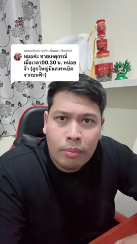 ตอบกลับ @Nookik #ดาวตก #โหราศาสตร์ #โหรลักยิ้ม #จิตมิตรทิศกาล #โหรลักยิ้มส่องฤกษ์ 