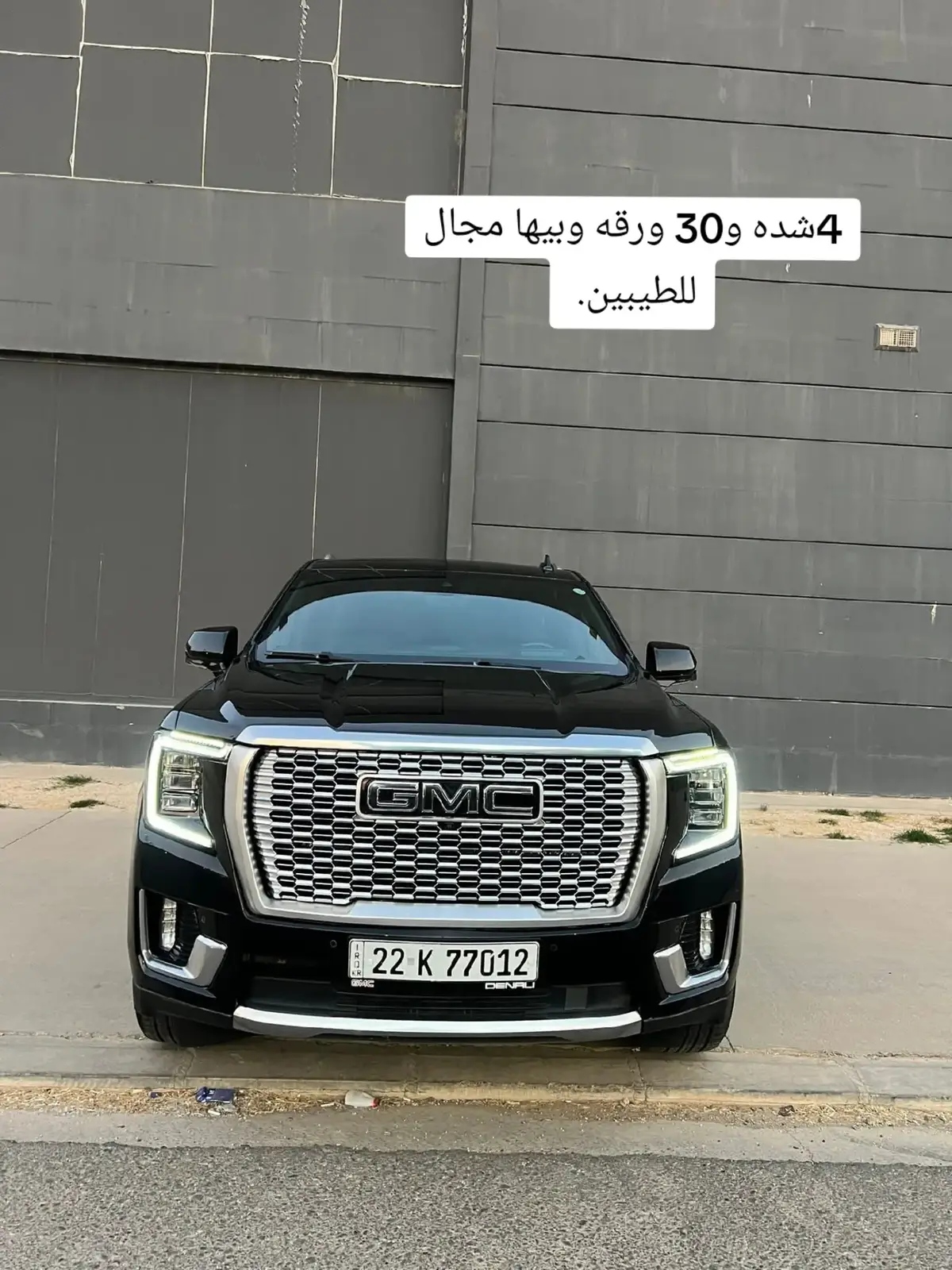 للبيع فقط بدون مراوس  السعر ٤٣٠  وبي مجال  جي ام سي يوكن دينالي 2021  امريكي  بيها سرقه ٣ قطع وراجعات  الباقي كفاله عامه  السياره مغلفه بي بي اف ضمان ١٠ سنوات   دينالي مواصفاته  معروفه  بانوراما  دوس كهرباء  داتاشو  جنطه شفط ٥ كامرات  ٣ شاشات خلفي منفصل vip تحديد مسار  رادارات نقط عمياء جانبي بعد بيها مواصفات متخلص مكان سياره بغداد 07756247292