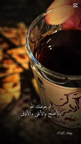 ثم يعوضك الله بالاصلح والاوفى والانقى❤️ #مشاري_بودريد #الكويت #اكسبلور #الطيبون_للطيبات #ترند 