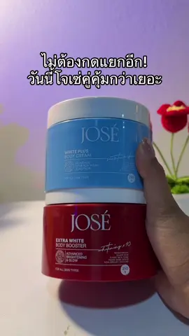 😳😮#โจเซ่ #โจเซ่ลดรอยแตก #โจเซ่ไวท์พลัส #ครีมโจเซ่ #jose 