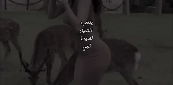 مـاهو يشوف القايده ويكبها❣️. #اكسبلورexplore   #دانـهـه5١   #تثليث   