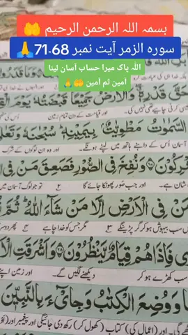اللّٰہ پاک حساب والے دن میرا حساب آسان لینا اللّٰہ پاک مجھے معاف کر دینا آمین ثم آمین یارب العالمین 🤲