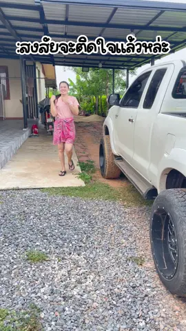 สงสัยจะติดใจ #คลิปตลก #ตลก #funny #funnyvideos #comedyvideo 