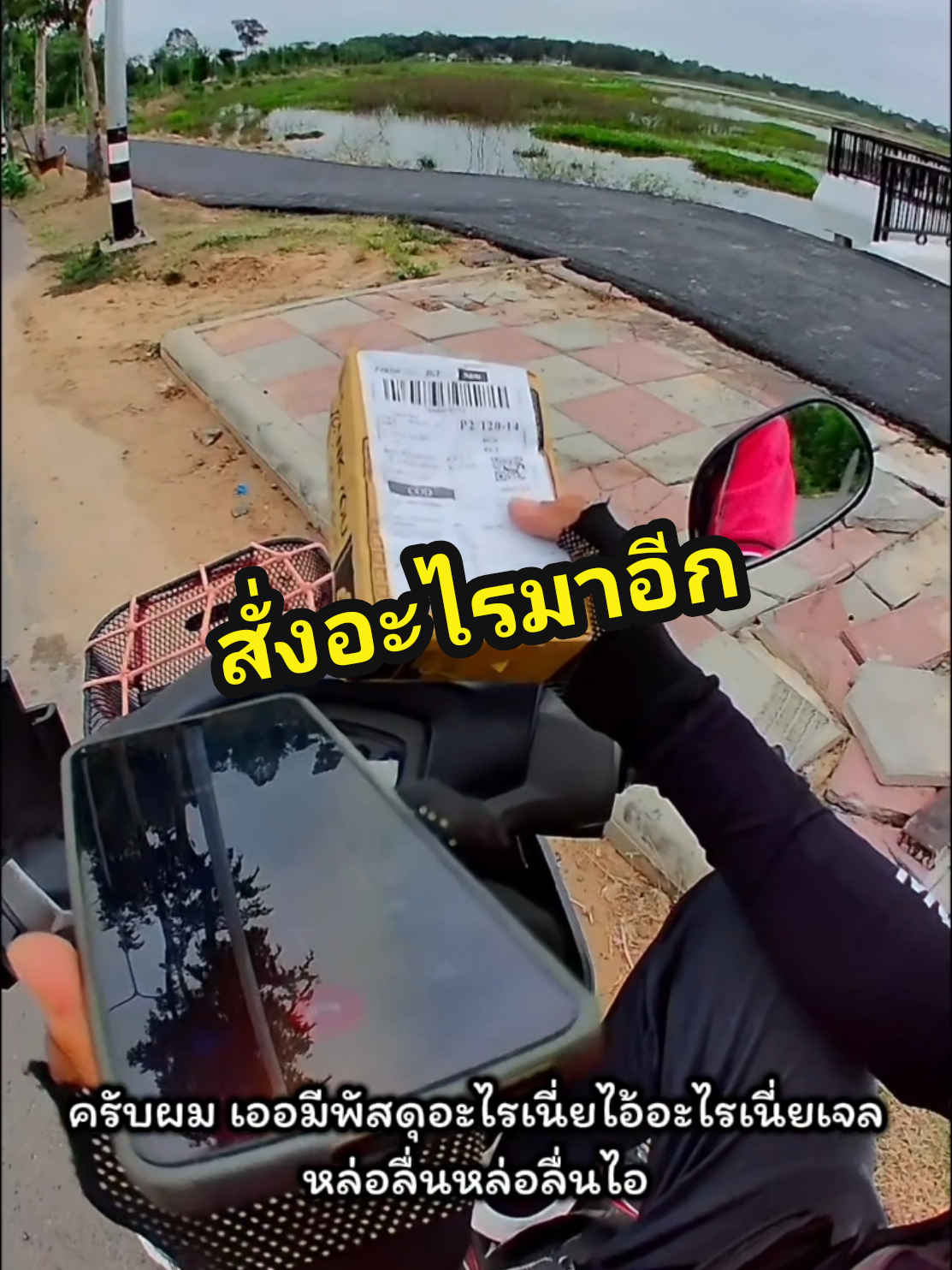 EP:3 ลูกค้ารอของไม่ไหว ใช้น้ำมันหมูไปแล้ว😂#mufuv11spro #นนท์ดิว่ะ💯💨 #คนส่งของสายฮา #วัยรุ่นส่งพัสดุ #ฟีดดดシ content สด@นนท์ดิว่ะ (ช่องจริง) @นนท์ดิว่ะ (ช่องจริง) 