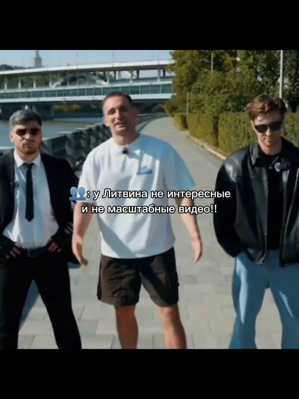 лучший!! | #литвин #равшан #егорик #новоевидео #рекомендации #хочуврек #fyp #foryou #trending #viral #shadowyjj @Егор Шкред @RAVSHANN 