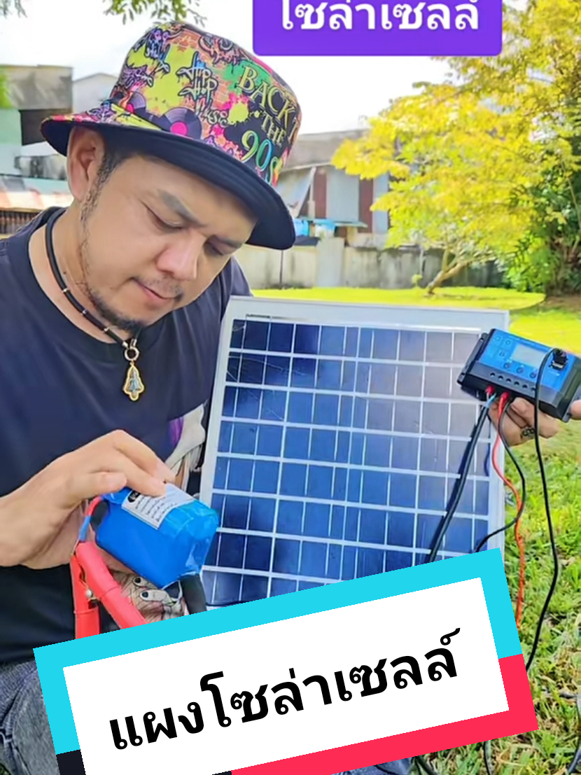 แผงโซล่าเซลล์ #แผงโซล่าเซลล์ #โซล่าเซลล์ #พลังงานแสงอาทิตย์ #แผ่นโซล่าเซลล์ 