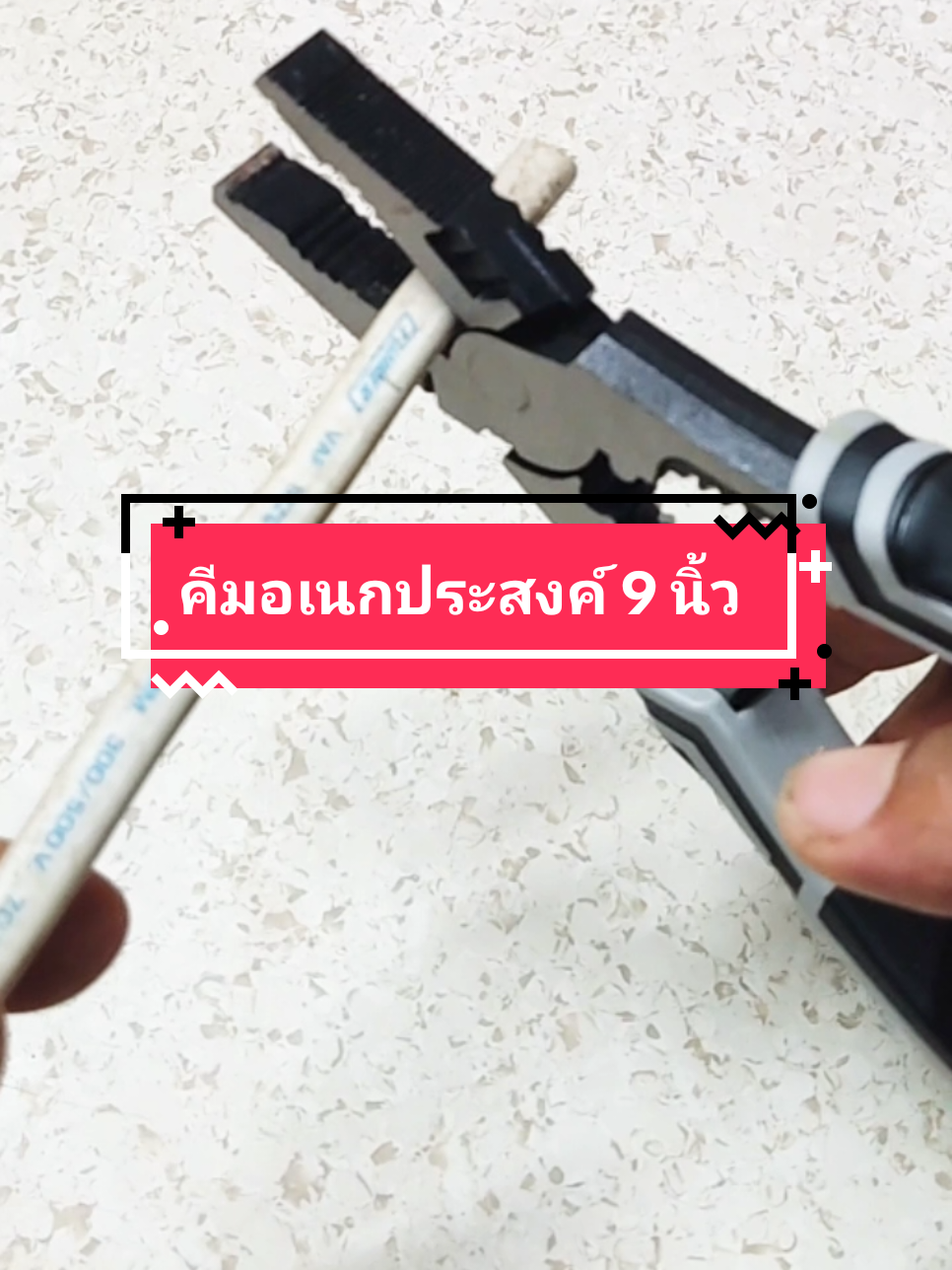 #เครื่องมือช่าง #คีมเอนกประสงค์ #คีมช่าง #ของดีบอกต่อ #งานซ่อมบ้าน 