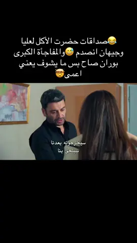 وهذي كانت نهاية الحلقة 35🤗 واشوفكم الاثنين الجاي حقوق النشر عائد الى #قصة_عشق #المدينه_البعيده #سينام_اونسال #اوزان_اكبابا #جيهان_عليا 