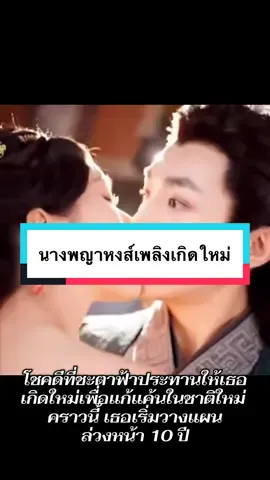 #ซีรี่จีนพากย์ไทย #ซีรี่ย์จีนย้อนยุค #เทรนด์วันนี้ #เปิดการมองเห็น 