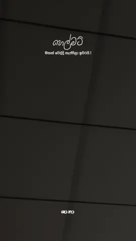 අදහස් දෙකයි ! #5h4n4 #srilankan_tik_tok🇱🇰 #south 