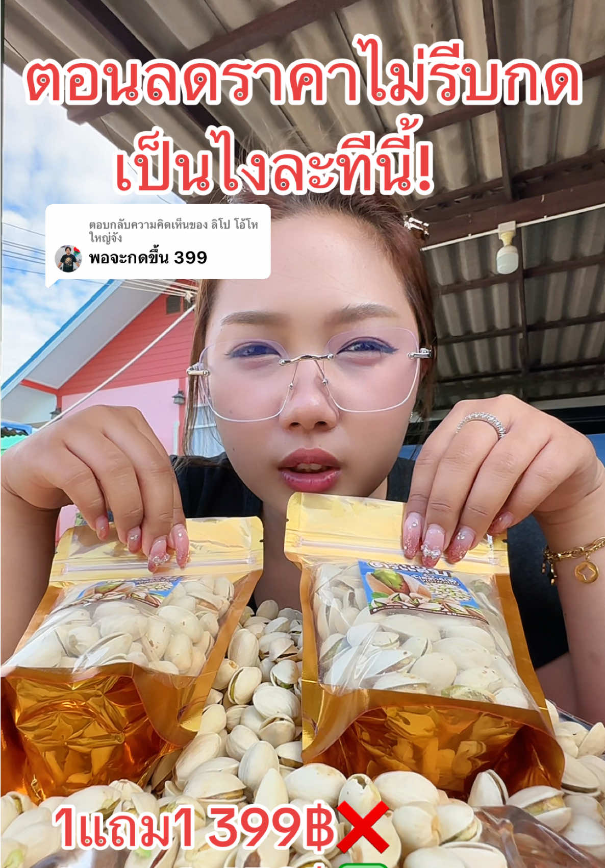 ตอบกลับ @ลิโป โอ้โห ใหญ่จัง #ถั่วพิตาชิโอ้ #ถั่วพิตาชิโอ้พรีเมี่ยม #ถั่วพิตาชิโอ้usa #ตุ๊กกี้ตัวแสบ #ส่งฟรีเก็บปลายทาง 