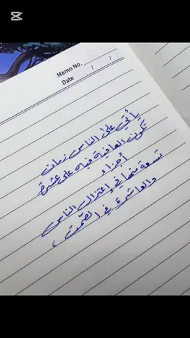 يأتي على الناس زمان تكون العافية فيه على عشرة اجزاء تسعة منها في اعتزال الناس والعاشرة في الصبر  #خطاط_العين_مصطفى_سالم #خطاطين_مبدعين💛 #خطاطين_مبدعين #خطاط #خطاطين_مشهورين 
