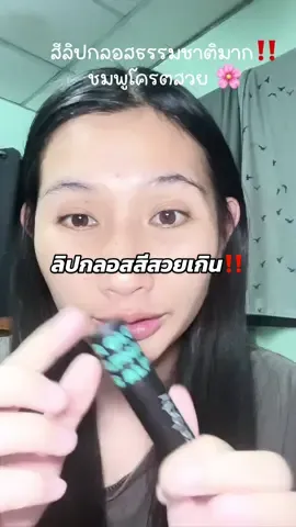 #CapCut #skinbrityalphaglossstayglossy #skinbrity #lipgloss #ฟีด 