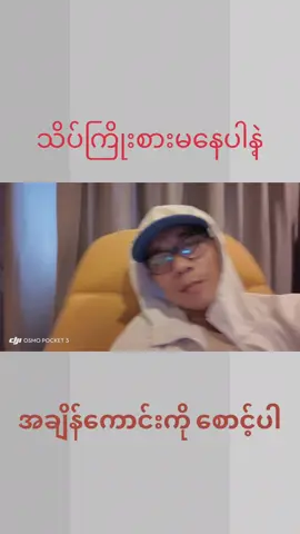 မဖြစ်နိုင်ဘူးဆိုတာ သေချာနေပြီ#ကိုယ်ရည်ကိုယ်သွေး #အောင်မြင်ဖို့ကသင်ကိုယ်တိုင်စလုပ်ရမှာပါ💪 