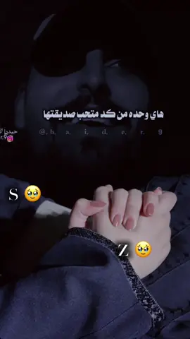 #هاي_وحده_من_گد_متحب_صديقتها #اي_والله🥹💞 #ياروحي_انتي_وعمري_وحياتي #لايك__explore___ #لايك__explore___متابعة🧸🔥🤍 @🥹أمــــــيرة الــــــساحل 💗 @فوﯡفوﯡ||𝐹𝑜𝐹𝑜 🪐🤎 @وحـيـᬼ🖤⑅⃝ـᬼده ڪالقـᬼ🖤⑅⃝ـᬼمࢪ @فــلــسـ 𓂆ــطــيــنــيــة @Om_Talal @Reem @مـلـكـه👑 حمصـᬽـ꙰💚𝄠ۛـية @꧁࿇🩷🎀 Hanoucha/حنو🎀🩷࿇꧂ @حًمًــــᬼ🧸⑅⃝ـᬼصيَه @🖤 بنت حمص 💙 