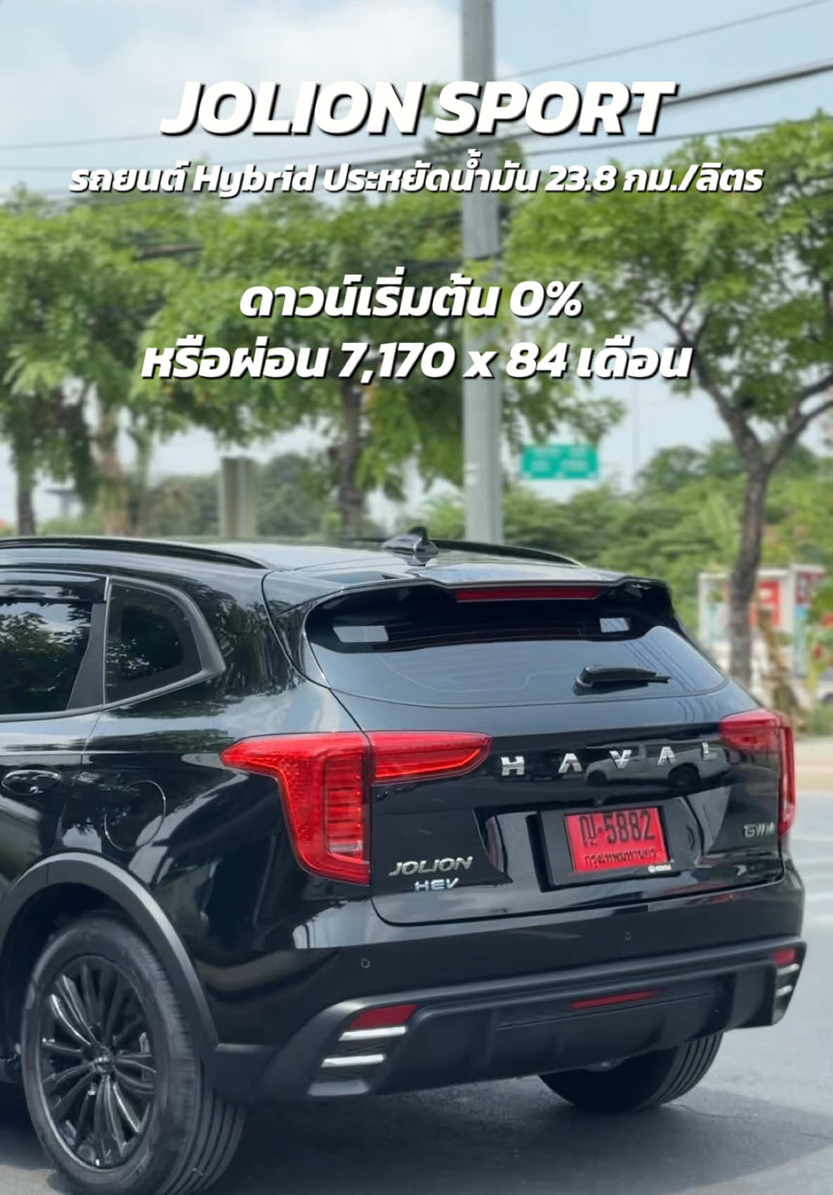 Haval Jolion Sport ราคา 799,000 บาท 🔹ดอกเบี้ยต่ำ โปรโมชั่นดีที่สุด 🔹ไฟแนนซ์ผ่านง่าย รับรถไว 🔹เทิร์นรถเก่าทุกรุ่น ให้ราคาสูง 🔹ดูแลทั้งก่อนและหลังการขาย 🔰 สนใจออกรถ 🔰 Tel. 062-141-4599 มาย ยินดีดูแลค่ะ —————————————————— #gwm #เซลล์ขายรถ #haval #jolion #viraltiktok