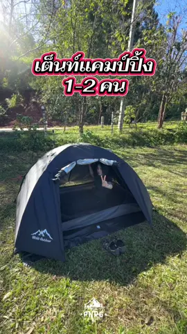 รีวิวเต็นท์แคมป์ปิ้ง สำหรับ 1-2 คน พกพาง่าย สะดวกสบาย 🏔️🍃🏕️ #เต็นท์แค้มป์ปิ้ง #รีวิวเต็นท์ #เต็นท์zeuss #ไร่ภูอิงฟ้าผาตั้ง #zeuss 